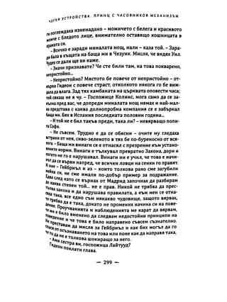 Принц с часовников механизъм - кн.2 (Касандра Клеър)
