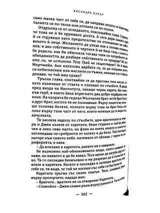 Принц с часовников механизъм - кн.2 (Касандра Клеър)
