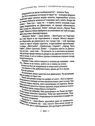 Принц с часовников механизъм - кн.2 (Касандра Клеър)