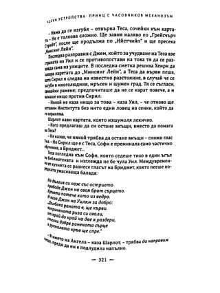 Принц с часовников механизъм - кн.2 (Касандра Клеър)