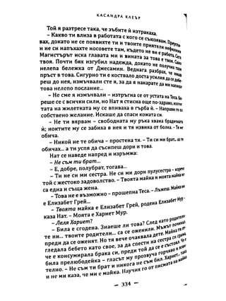 Принц с часовников механизъм - кн.2 (Касандра Клеър)