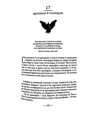 Принц с часовников механизъм - кн.2 (Касандра Клеър)