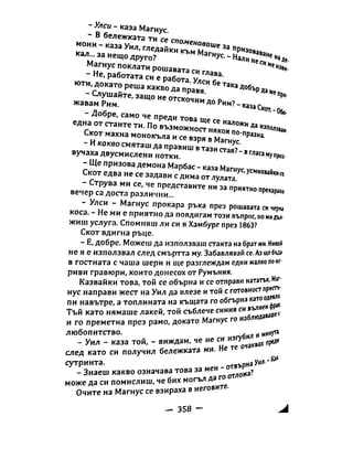 Принц с часовников механизъм - кн.2 (Касандра Клеър)