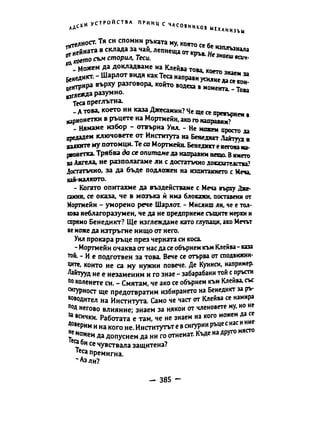 Принц с часовников механизъм - кн.2 (Касандра Клеър)