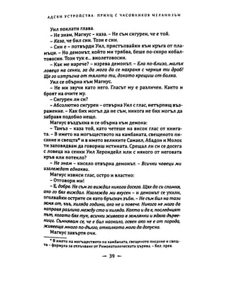 Принц с часовников механизъм - кн.2 (Касандра Клеър)