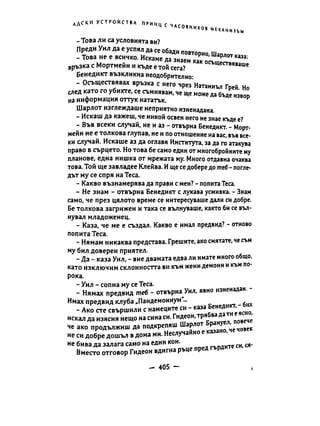 Принц с часовников механизъм - кн.2 (Касандра Клеър)