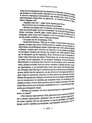 Принц с часовников механизъм - кн.2 (Касандра Клеър)