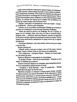 Принц с часовников механизъм - кн.2 (Касандра Клеър)