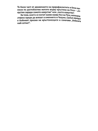 Принц с часовников механизъм - кн.2 (Касандра Клеър)