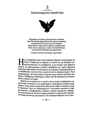 Принц с часовников механизъм - кн.2 (Касандра Клеър)