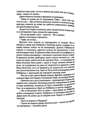 Принц с часовников механизъм - кн.2 (Касандра Клеър)