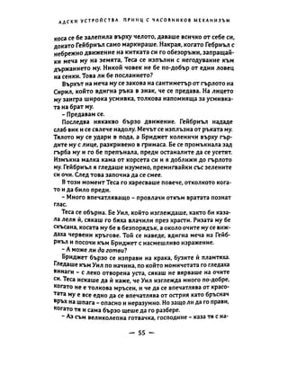 Принц с часовников механизъм - кн.2 (Касандра Клеър)