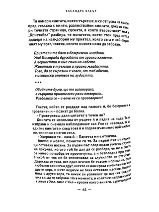 Принц с часовников механизъм - кн.2 (Касандра Клеър)