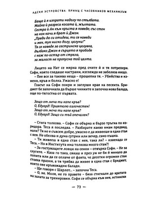 Принц с часовников механизъм - кн.2 (Касандра Клеър)