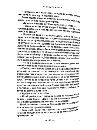 Принц с часовников механизъм - кн.2 (Касандра Клеър)