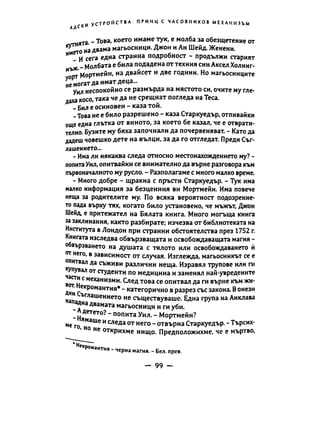 Принц с часовников механизъм - кн.2 (Касандра Клеър)