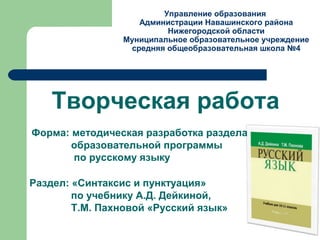 Разработка Урока В 10 Классе "Синтаксис" | PPT