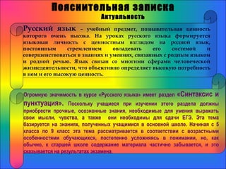 Разработка Урока В 10 Классе "Синтаксис" | PPT