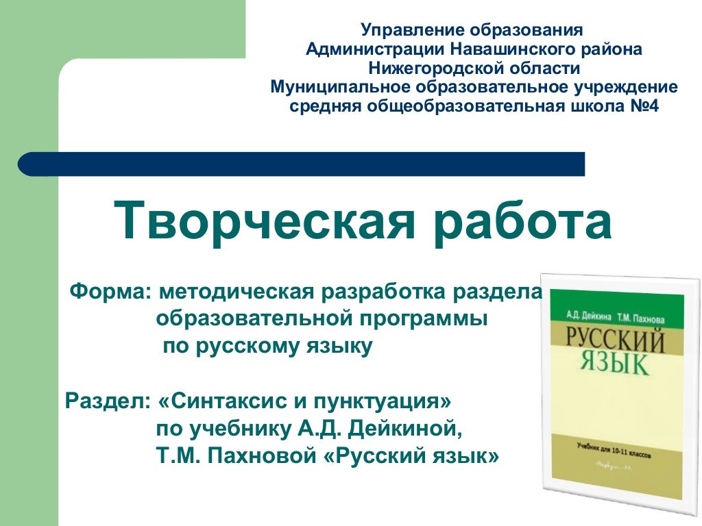 Тест 5 класса синтаксис. Проект на тему синтаксис Введение. Синтаксис простого предложения. Урок - проект 9 класс "синтаксис". Задачи синтаксиса простое предложение.