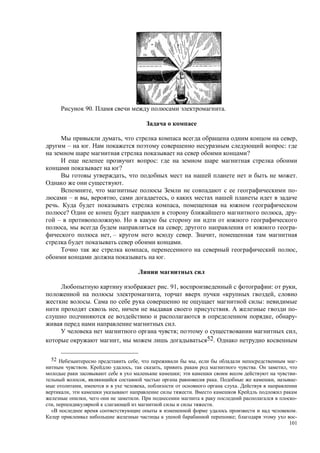 101
90. .
, ,
– . :
?
:
?
, .
.
, -
– , , ,
. ,
? , -
– .
, ; -
, – . ,
.
, ,
.
. 91, : ,
, « ,
. :
, . -
, -
.
; ,
, 52.
52 , , -
. , , . ,
; -
, . , -
, , .
, .
, . -
, .
.
; -
 