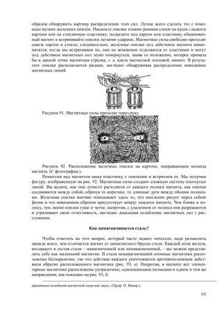 102
. -
.
; -
.
; , -
; ,
, ,
, . . « ». -
,
.
91. .
92. ,
. ( .).
.
, . 92.
. , ,
, , -
. ,
. -
, ; ,
, -
.
?
, ,
, . ,
– , – -
. -
, -
( . 93, ). , -
,
, . 93, .
». ( . . .).
 