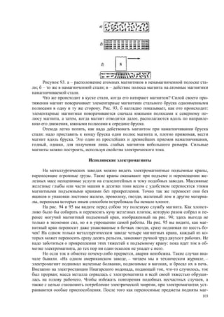 103
93. – -
; – e ; –
.
, ? -
. . 93, , :
-
, , , -
, .
,
: , ,
. ,
, , .
, .
,
. -
.
.
, , , -
, .
. 94 95 . -
, -
, . 94;
, . . 95 , -
, -
! , -
, .
: -
, .
, . -
. « , – , –
, , .
, , ,
; -
. ,
, -
. -
 