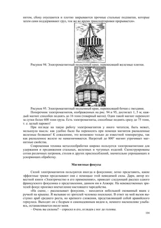 104
, ,
, ».
94. , .
95. , .
, . 94 95, 1, 5 ; -
16 ( ).
600 . , 75 ,
. . !
, ,
:
! , ,
. 800° -
.
, .
, ,
.
; ,
. , -
« »,
, . -
.
, – , –
. . -
, ,
. , -
, .
– ? – , .
 