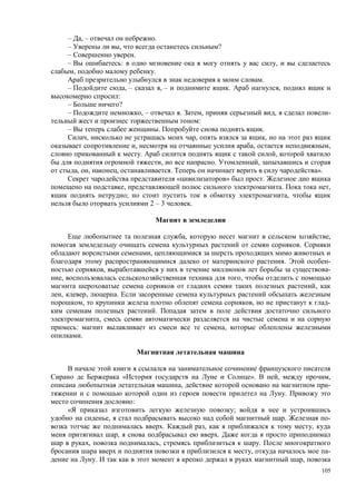105
– , – .
– , ?
– .
– : ,
, .
.
– , – , – . ,
:
– ?
– , – . , , -
:
– . .
, , ,
, , ,
. ,
, . ,
, , , . ».
« » .
, . ,
; ,
2 – 3 .
, ,
.
,
. -
, -
, ,
,
, , .
, , -
.
,
: ,
.
« ». , ,
, -
.
:
;
, . -
. , ,
, .
, , .
, -
. ,
 