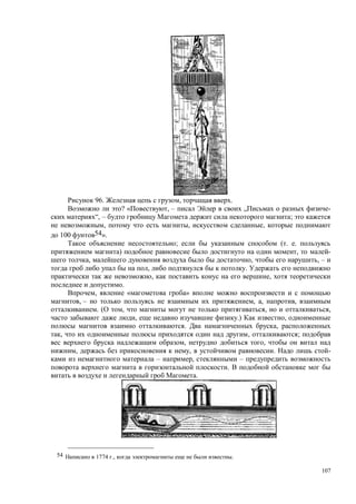 107
96. , .
? « , – „ -
“, – ;
, , ,
100 54».
; ( . .
) , -
, , , –
, .
, ,
.
, « »
, – , , ,
. ( , , ,
, .) ,
. ,
, , ;
, ,
, , . -
– , –
.
.
54 1774 ., .
 