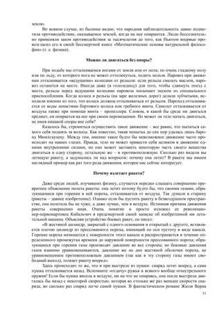 11
.
, , -
, , . -
, -
« -
» ( . . ).
?
;
, , . -
« » : , -
. ( ) ,
,
. ( ) , -
, . -
.
– . ,
, . ,
?
, – , -
. , -
. , -
. , -
,
, – .
, : ?
, .
?
, , -
: , , -
, .
– ). -
, , , .
. -
-
. , :
, , -
, .
-
; -
;
, ,
( -
), ».
, : ,
. « »
! , , -
, -
, .
 