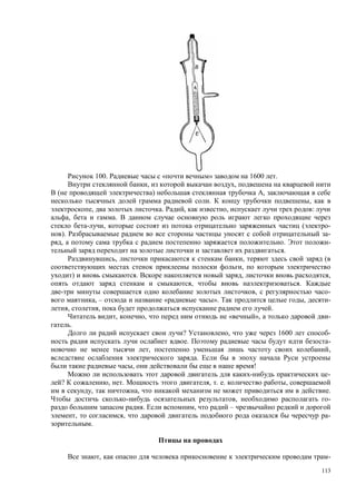 113
100. « » 1600 .
, ,
( ) ,
. ,
, . , , :
, .
, ( -
). -
, . -
.
, , (
,
) . , ,
, .
, -
, – « ». , -
, , .
, , « », -
.
? , 1600 -
. -
, ,
.
, !
-
? , . , . . ,
, , .
, -
. , –
, , -
.
, -
 