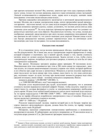 115
? , , -
: , , .
, ;
: …
. , , -
– , .
, , ,
57. -
. , , -
, :
, ! -
; , .
?
, « », -
. , ,
, , ,
, . ,
, ,
.
. 50 .
200 ( , -
, ,
). -
; , , , , -
, ;
, – . :
= (50 000 000 * 200 000) / 2,
. . 5 000 000 000 000 , 5 .
, ,
. , -
( , ),
. .
5 000 000/ (3600 * 1000) ~ 1400 . -
4 . -
;
1400 * 4 = 5600 . = 56 .
: , -
, , -
, 56 !
,
. 10
15 . …
57 , .
– , ( ), « » ; -
1,5 . ( . .).
 