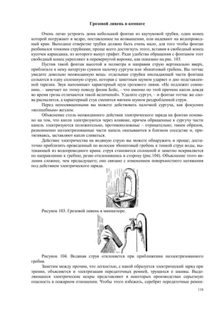 116
,
, , -
. ,
; ,
, .
, . 103.
,
.
:
, -
. . « -
, – , –
». , – -
, .
,
» .
-
, ,
, – ; ,
, -
, .
; -
, -
:
, ( .104). -
, ;
.
103. .
104.
.
, ,
, , . -
. , :
 