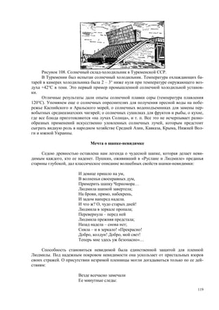 119
108. .
. -
2 – 3° -
+42° . -
.
(
120° ). -
, -
; , ,
« », . . -
,
, , , -
.
, -
, . , « »
, :
,
,
…
;
, , ,
.
? , !
;
–
;
– ;
– ! « !
, ! , !
»…
.
. -
:
:
 