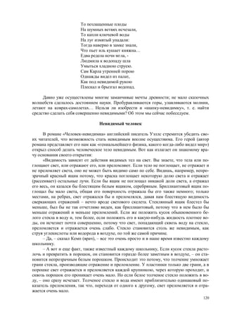 120
,
:
,
…
, -
.
,
.
;
. , ,
… « », . .
? .
« » -
, . (
« , »)
. -
:
. , -
, , . ,
, . , , -
,
) . ,
, , . -
, ;
, , ,
– .
, , ,
. -
, , -
, , , ,
. ,
, .
– , – ( ), –
.
– , , -
, , – -
. ,
, . ,
, ,
. -
, – . -
, , , -
.
 