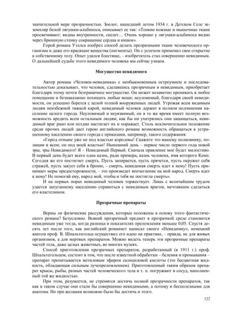 122
. , 1934 . -
, : «
: , …
».
-
( ).
. , – .
.
« » -
, , ,
.
; , -
, .
, -
. , -
; , -
.
-
, , :
! , -
; ! –
, ! – . .
, , , .
. , ,
, , – , ! -
, – .
! , , ».
.
,
.
, -
? .
, 0,05. -
, « »,
. . , – ,
, .
, , .
, ( 1911 .) .
, , – –
( -
, ). -
, , . . , -
.
, , ,
,
. .
 