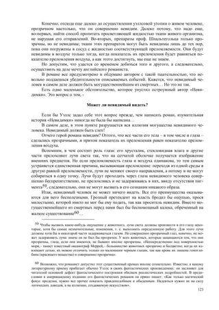 123
, ,
, . , ,
, ,
. , . -
, ; ,
.
, -
, , .
, , ,
.
, -
. , -
… .
, « -
». , -
?
, ,
« » …
, -
. !
? , – –
, -
.
, : ,
,
. ,
, :
, ,
. -
, , -
59, , .
, . -
. ,
, , . -
,
60…
59 , -
, , , . . .
. , , -
: . , ,
, , , . «
,– ,– ; -
, , -
( ) ».
60 , . ,
:
. -
: «
, .
, , ».
 