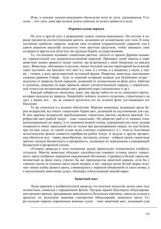 124
, « » , -
, – , , .
« ». -
, .
: « » ,
,
.
, « », -
.
;
. , ,
»; , , , , -
, – , . , ,
– –
, .
, , , -
(« » .).
, « »,
. ,
, – ,
.
. , -
, « » , .
« » . -
– « ». ,
, , :
,
, (« »),
. -
– , , , – «
» ,
.
» -
. « -
» . ,
, ,
; , -
, ,
, .
, . -
, ,
: . -
– ,
 