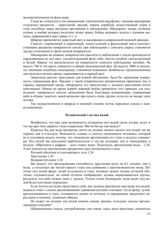 125
.
« »:
– , , , ,
.
, ; -
, , . .
.
, , ( -
),
.
, : ,
. .
740 . 3000 -
, , . ,
, .
, , -
, .
;
. -
: ,
; ,
.
-
.
,
. ?
, ,
, . , , « »,
, -
. , « »
. , – . – 1,34.
:
1,34
1,43
1,34
, 0,1 ,
, . -
-
; , ,
. -
.
, ,
( ) ; ,
, , -
, .
, -
?
, , :
 
