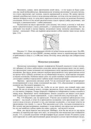 127
, , , – -
. ,
, . -
; -
, , ,
. ,
, – .
, , -
« » , « » .
( , ) : , -
– .
. 111).
111. . MN,
, MNOP,
( . , R) .
.
,
: ,
. , ,
; ,
. o ,
.
– . ,
( . 112),
. .
,
. , , ,
.
. : -
! , – ( . 113).
. 114 , . m (
– , ) : , -
, , ,
, . . m. , m.
, , -
, , – .
, . ,
, (
. 115; ).
( ) ( ),
 