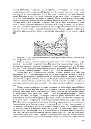 131
? – 360 – -
. 1 , – ,
, . 2 -
. 3 , . .
( , « -
»), , –
, , -
. , , -
! ,
, – . , -
, , .
121.
120. ,
.
2 , , . 3 – -
.
, . 4 -
. 5 . 6
. 1 – .
,
. 122. ! ,
, , : – , –
! ,
;
, – -
…
, , ?
, , -
. , -
, ,
. , ,
, -
; , ( .
209). ,
. , –
, – , « -
»: , , ,
, , , -
; ,
, , . -
 