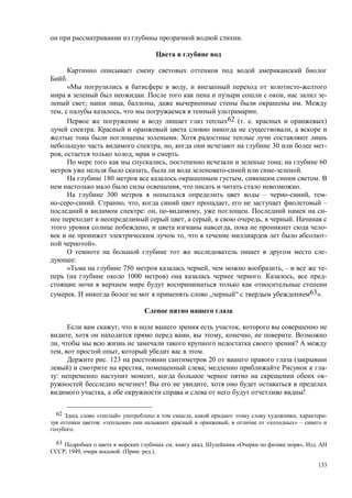 133
.
.
,
. , -
; , , .
, , .
62 ( . . )
. ,
.
, , 30 -
, , .
, ; 60
, .
180 , .
, .
300 – , -
. , , , –
: , , . -
, , , .
, , -
, -
».
-
:
750 , , – -
( 1000 ) . , -
. „ “ 63».
, ,
, , , , .
, ?
, , .
. 123 20 (
) , ; -
: , -
! ,
, !
62 « » , , -
: « » , « » –
.
63 . . « », .
, 1949, . ( . .).
 