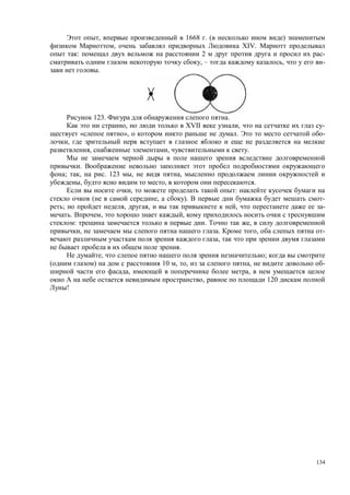 134
, 1668 . ( )
, XIV.
: 2 -
, – , -
.
123. .
, XVII , -
« », . -
,
, , .
.
; , . 123 , ,
, , .
, :
( , ). -
; , , , -
. , ,
: . ,
, . , -
,
.
, ; c e
) 10 , , , -
, ,
, 120
!
 