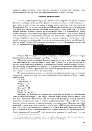 137
, « » -
2 , .
, ,
, , . 126.
, , -
. , , -
. , –
, , – , -
, . -
( -
), « »
.
4,5 ( , ,
).
126. .
25 c .
. , , ,
. ,
( )
1 , . . ,
, ( -
).
;
– , –
:
13 – 5
64 – 10
25 – 3,5
50 – 31
20 – 15
48 – 35
« » :
, . . 60 , , ,
0,04 – , .
, , 100 . . 127 -
. -
( ) 100- .
– . -
; ,
67; , – -
67 ,
( « »).
 