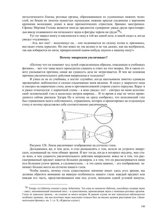 140
; , -
; ;
; o poc ; .
-
70».
, ,
« ».
– , ! – , – , ,
. , ,
, !»
?
,
», – . -
; .
?
, ,
.
.
: – ! – -
… -
,
, ,
.
128. .
, , , -
, . , , -
, : , -
, ,
, , – , – . -
.
, ,
:
, , ,
70 Acherontia. ,
– , ,– , .
,– .
, ( . « -
», . 1, . X, « »).
 