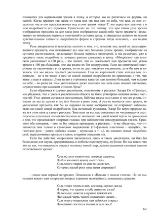 141
, ,
. , -
,
. ,
( ) -
,
: , –
.
, , -
, ;
, ,
, . « -
100 », – ,
100 , . -
, , -
, . -
, – ,
, . ,
, – ,
?
, « »,
, -
. , , -
. ,
, , -
. , -
. , « » :
, « » . -
, – , – , -
(10- – , -
– ; – . .), -
, , .
,
, , . ,
, ,
:
,
.
,
!
– « ». « -
» , .
, , ,
, !
, .
…
!
 