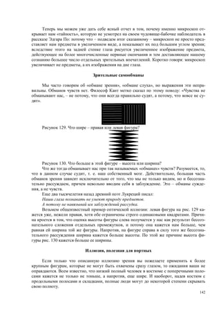 142
, -
« »,
: – – -
, ;
,
. :
, .
« », « », -
. . : «
, – , , , -
».
129. – ?
130. – ?
« » ? , ,
, . . . ,
, , -
, . – -
, .
:
.
.
: . 129 -
, , . -
, -
, ,
. , -
. -
. 130 .
,
, ,
. , -
, , . ,
,
.
 
