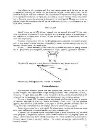 143
? , , , -
, ; ;
-
; -
, . ,
, -
.
?
.131 : ? -
, . , -
, , -
.
, , -
– : ,
– .
. 132 b ,
m n. , , .
131. – ?
132. – b mn?
, , ,
, . « ,
», – . , -
, .
. 133. , -
, . , ;
– , ; , , -
, « » .
, ! ,
, , .
: ,
, – . -
, – .
, – « » -
.
 