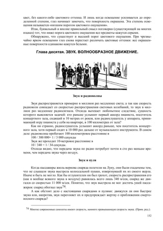 152
, . -
, , . -
« ».
, (
) , .
, . -
: -
.
. . .
;
, -
. ,
: ,
, 10 , , -
, 100 ?
, , -
, 10 000 .
: 100-
100 / 300 000= 1 / 3 000
10-
10 / 340 = 1 / 34 .
, -
, .
, ,
, .
. ,
) 340 , -
11 000 . , -
: 74.
:
, , -
?
74 , . ( . .).
 