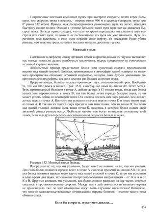 153
, -
, , – 900 (
0° 332 ). , , ,
. -
. , -
, : . -
, ,
, , , .
,
.
( ),
. , -
, , , -
, .
, , . -
, ( . 152), .
, , ( ) ,
; ,
D ,
. D
. , D,
,
.
, ,
152. .
: , , , .
.
,
, – :
. , , ,
.
. ! ,
« » –
.
…
 
